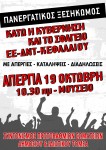 48ωρη Απεργία,γενικό μπλακ αουτ, μαζικός ξεσηκωμός
