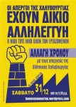 Αλλαγή χρόνου με τους απεργούς της Ελληνικής Χαλυβουργίας